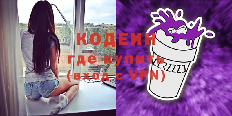 Codein Purple Drank  купить  цена  Петропавловск-Камчатский 